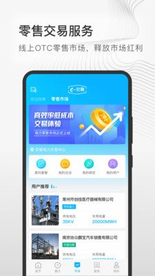 e-交易電力交易服務(wù)平臺