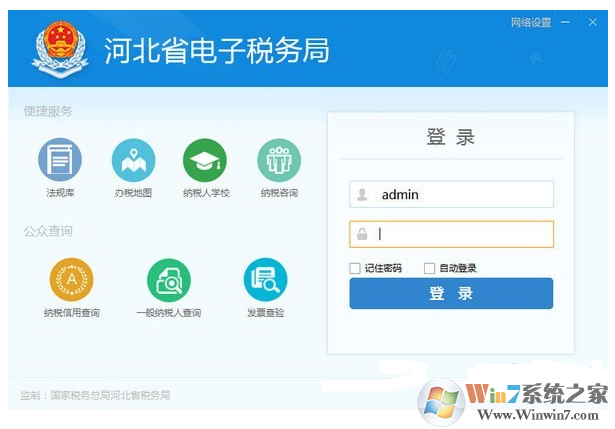 河北省電子稅務(wù)局軟件下載 河北省電子稅務(wù)局(網(wǎng)上辦稅系統(tǒng))V7.3.212 免費(fèi)安裝版