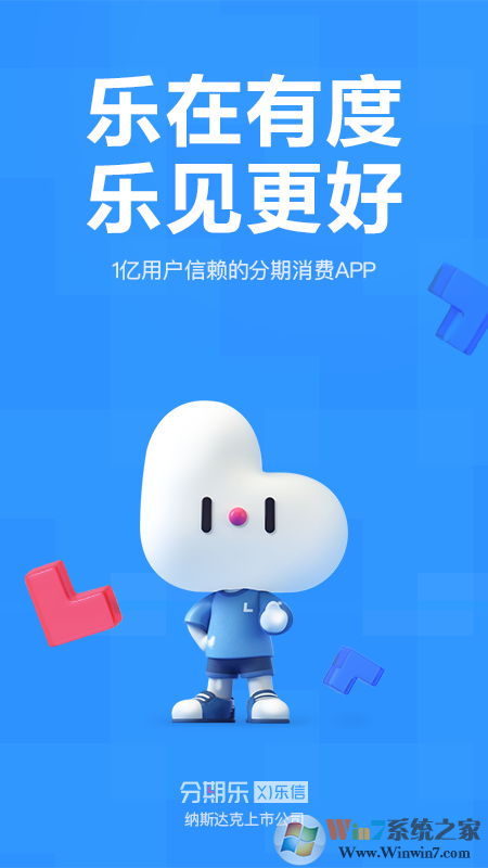 分期樂(lè)分期購(gòu)物商城