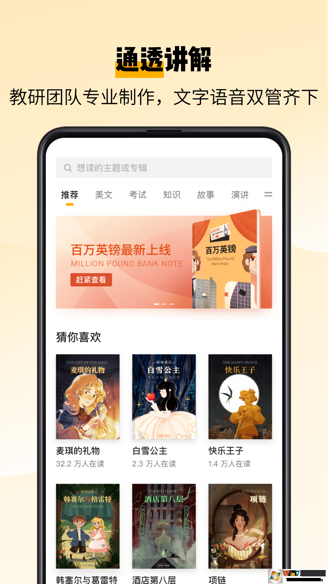 百詞斬愛(ài)閱讀APP