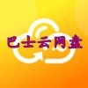 巴士云網(wǎng)盤