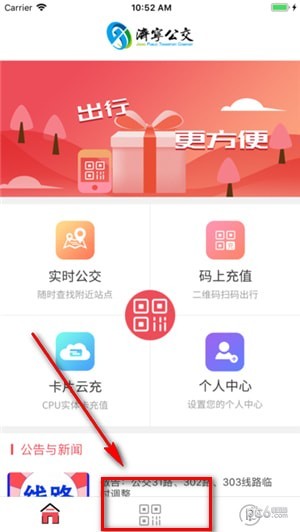 濟(jì)寧公交app下載