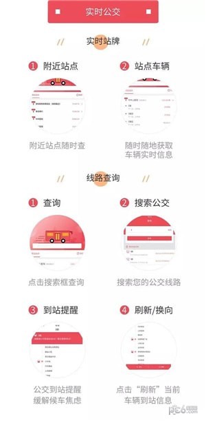 濟(jì)寧公交app下載