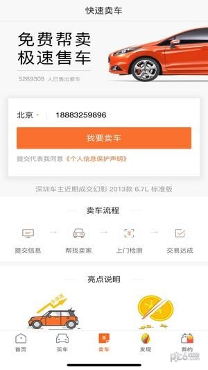 汽車之家二手車app下載