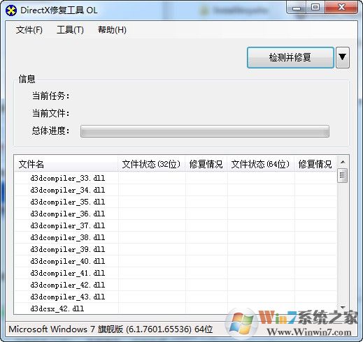 DirectX游戲運行庫修復工具(Win10可用)