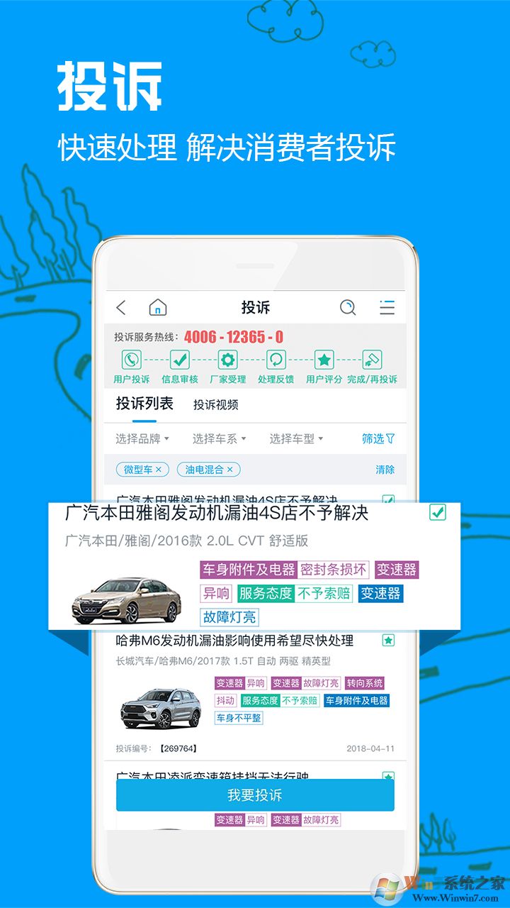 車質(zhì)網(wǎng)汽車品質(zhì)評(píng)價(jià)平臺(tái)
