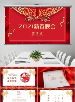 年會/聚會/活動PPT邀請函模板