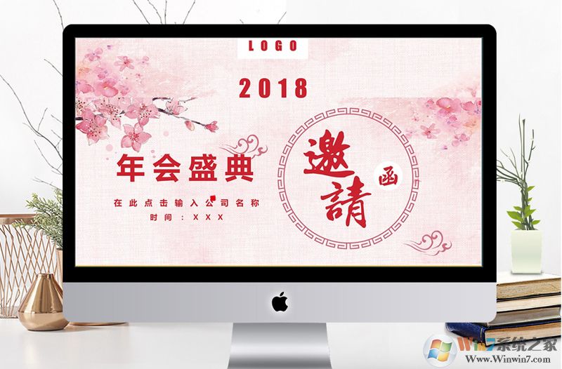 年會/聚會/活動PPT邀請函模板