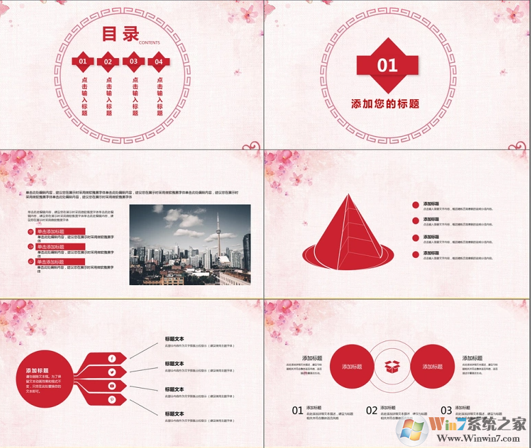 年會/聚會/活動PPT邀請函模板