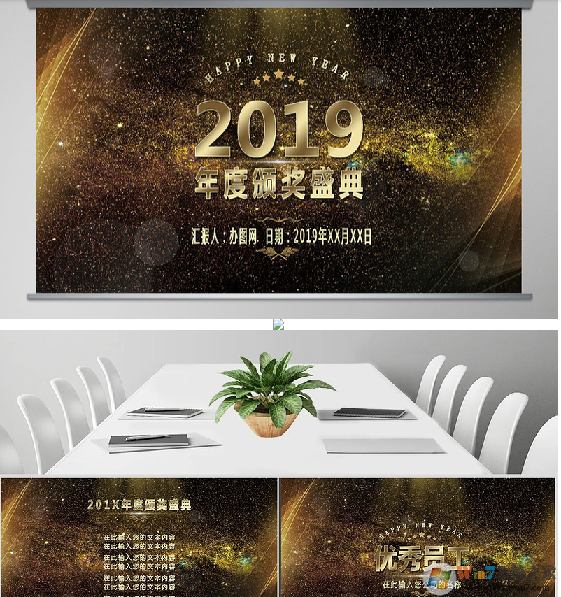 年會/聚會/活動PPT邀請函模板