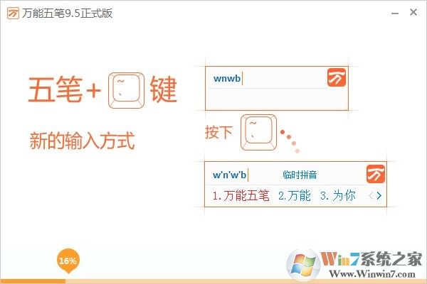 萬(wàn)能五筆PC客戶端