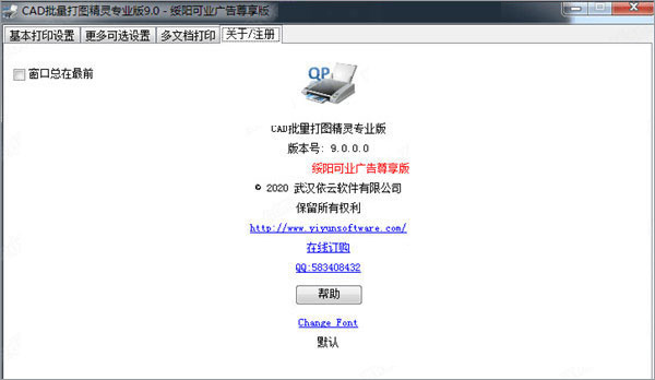 依云cad批量打圖精靈9.0破解專(zhuān)業(yè)版