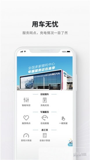 合眾汽車app下載