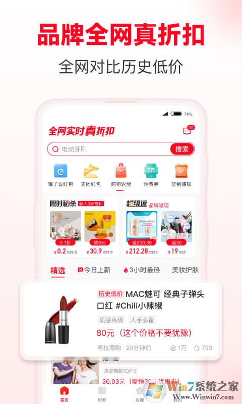 省錢快報(bào)購物軟件