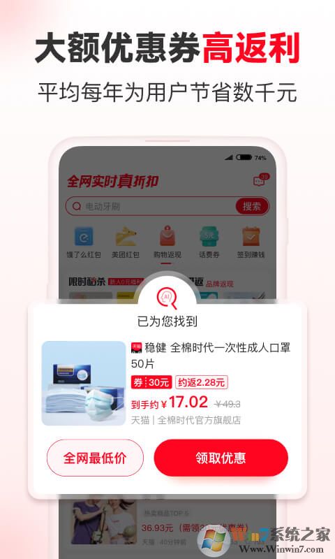 省錢快報(bào)購物軟件