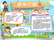 讀書手抄報(bào)模板