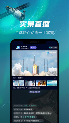 直播地球衛(wèi)星地圖軟件