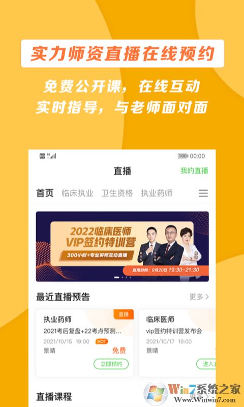 醫(yī)學(xué)教育網(wǎng)醫(yī)學(xué)考試APP