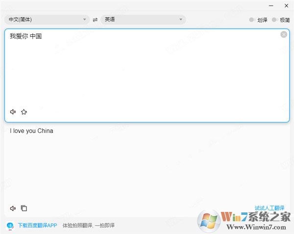 百度翻譯PC客戶端