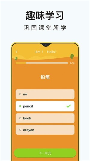 小學(xué)英語同步輔導(dǎo)app下載