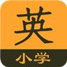 小學(xué)英語同步輔導(dǎo)APP