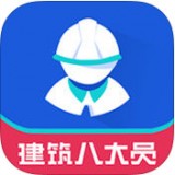 建筑八大員考試 