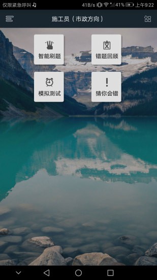 建筑八大員考試app
