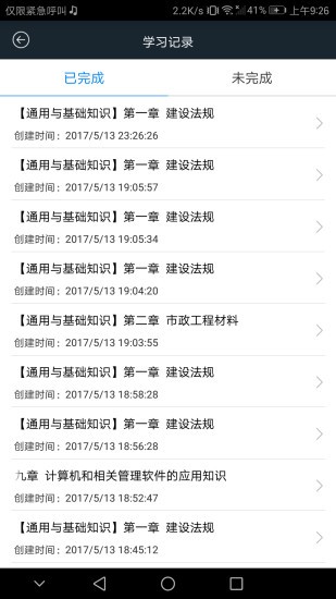 建筑八大員考試軟件下載