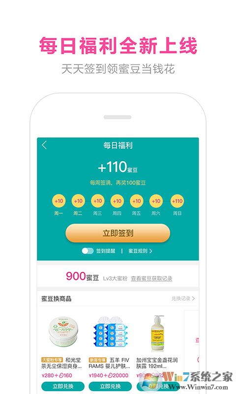 蜜芽寶貝母嬰電商平臺(tái)