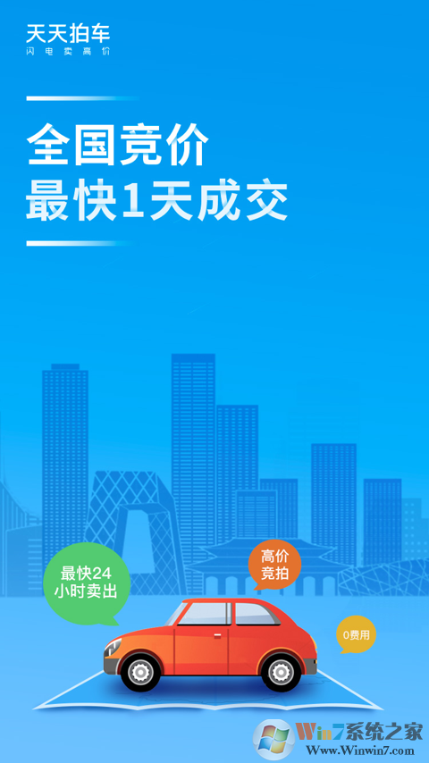 天天拍車二手車交易平臺