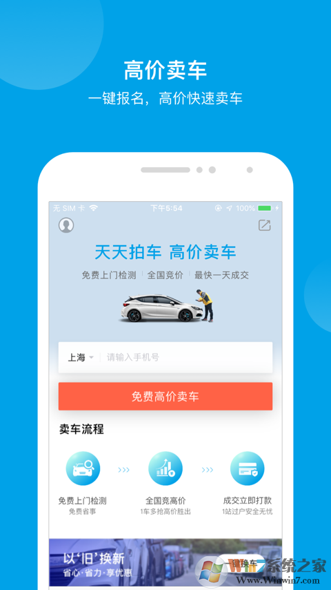 天天拍車二手車交易平臺