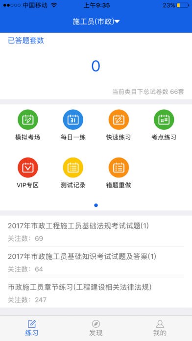 建筑八大員考試 