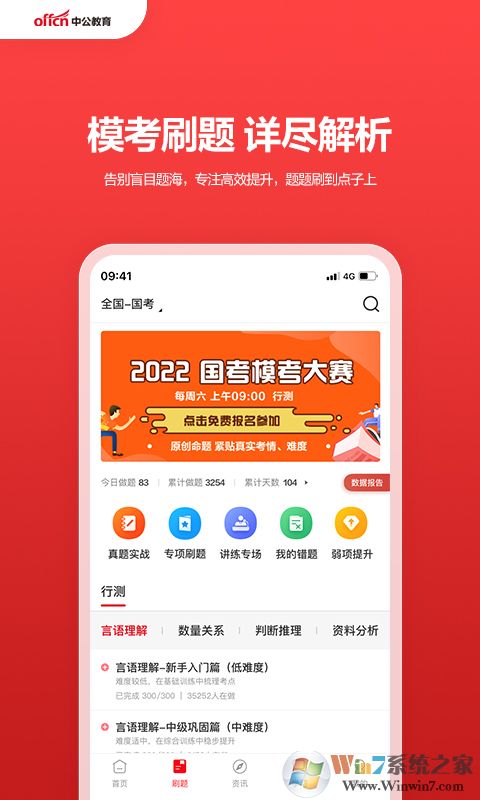 中公教育機(jī)構(gòu)APP