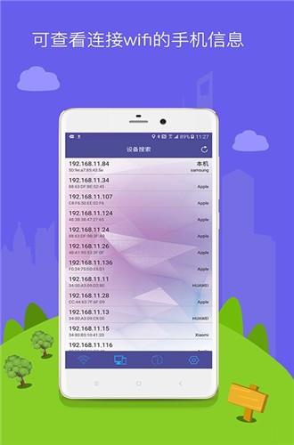 防蹭網(wǎng)WiFi管家