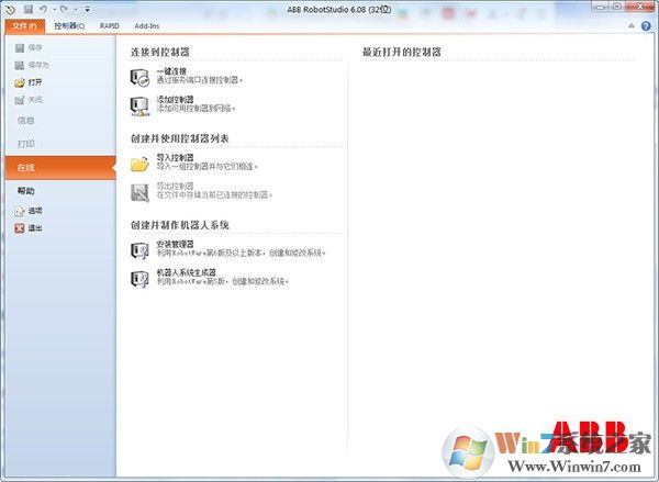 robotstudio(ABB工業(yè)機(jī)器人仿真軟件)