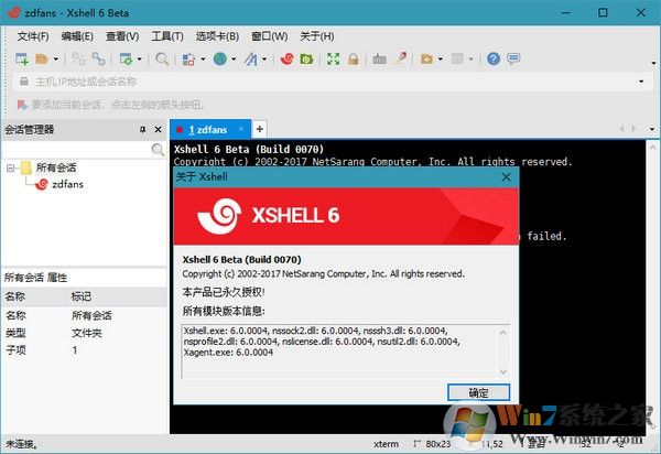 Xshell 6(SSH遠(yuǎn)程終端模擬工具)