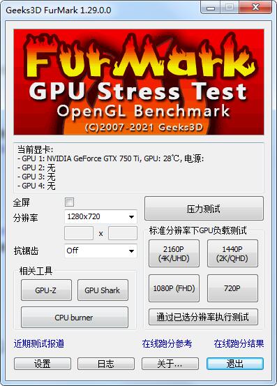 Furmark(顯卡烤機軟件)