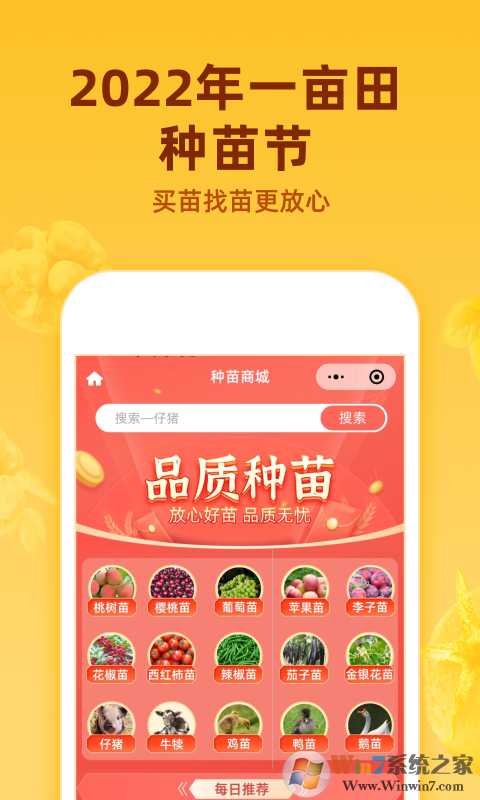 一畝田農(nóng)產(chǎn)品交易平臺