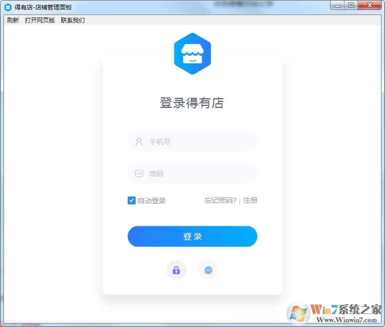 得有店下載 得有店(微商小程序設(shè)計(jì)工具)V1.0 免費(fèi)安裝版