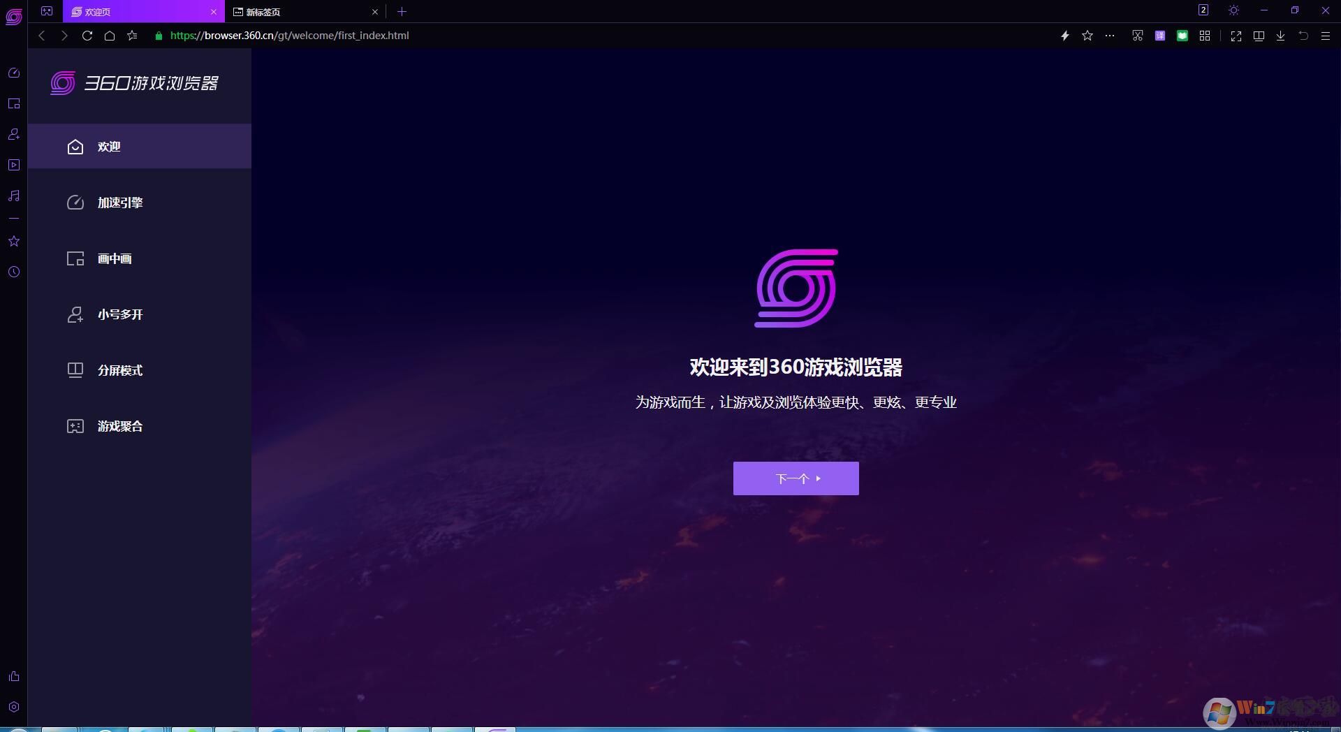 360游戲瀏覽器官方版