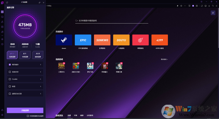 360游戲瀏覽器官方版