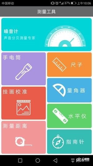測(cè)量工具軟件手機(jī)版下載