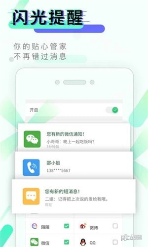 來電閃光軟件下載