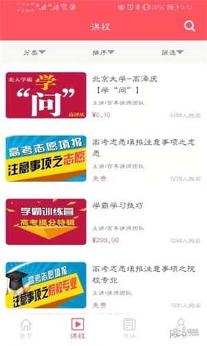 百年育才app下載