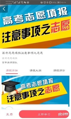 百年育才app下載