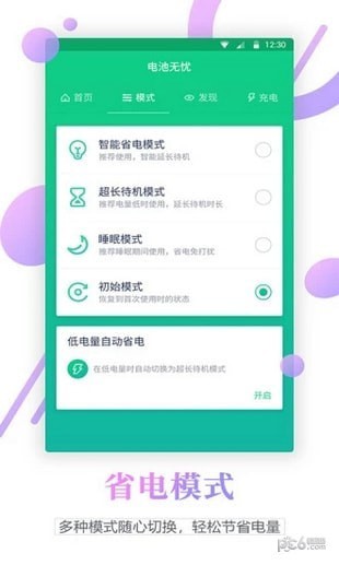 電池壽命檢測app