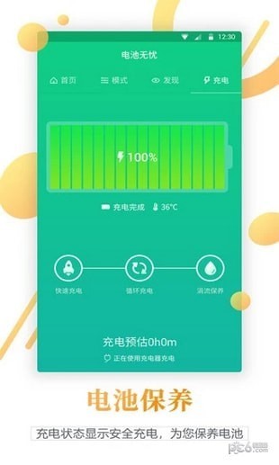 電池壽命檢測軟件下載