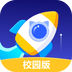 小火箭校園版