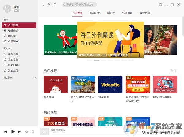 每日西語(yǔ)聽(tīng)力(西班牙語(yǔ)學(xué)習(xí)軟件)