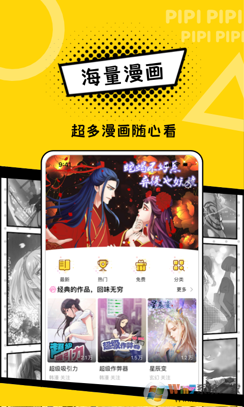 皮皮漫畫(huà)軟件